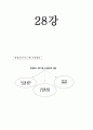 평생교육방법론-기말교안 42페이지