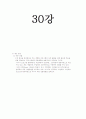 평생교육방법론-기말교안 56페이지