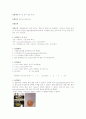 유기산 분석 염도측정 2페이지