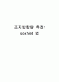 실험제목 조지방함량 측정 1페이지