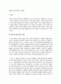 [독후감] 종이한장의차이, 계속모드 4페이지