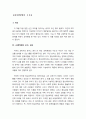 [독후감] 시간은행, 과학혁명의구조 2페이지
