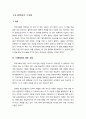 [독후감/서평] 국제정세의 이해 2페이지