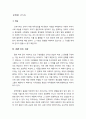 [독후감] 컬쳐코드, 세계를가슴에품어라 4페이지