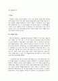[독후감] 파피용, 시크릿 4페이지
