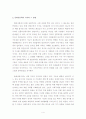 [레포트] 현대사회에서 문화인류학의 필요성 (A+받음) 4페이지