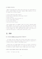 유신론적 세계관 4페이지