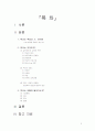 교육의 위기와 기독교 2페이지