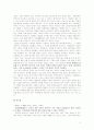 교육의 위기와 기독교 5페이지
