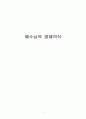 예수의 경제 의식 1페이지
