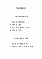 기독교와 역사이해 2페이지