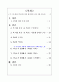 교육의 위기와 기독교에 대하여 2페이지