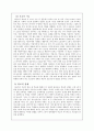 교육의 위기와 기독교에 대하여 10페이지