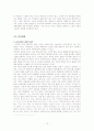 노동의 위기와 기독교 12페이지