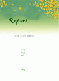 모세 오경에 대해서 1페이지