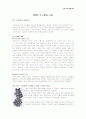 노동의 위기와 기독교에 대하여 5페이지