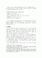 외국의 다문화교육 7페이지