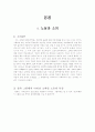 노동의 위기 그리고 기독교 5페이지
