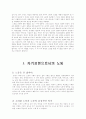 노동의 위기 그리고 기독교 15페이지