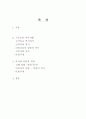 기독교의 역사의식 2페이지