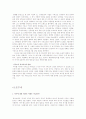 기독교의 역사의식 9페이지