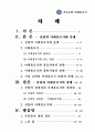 기독교와 이데올로기 2페이지