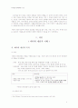테러의 본질과 발전동향 그리고 해결방안 3페이지
