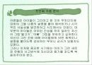 아동미술분석 4페이지