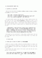 불교유아교육 사상과 프로그램 개발에 관한 고찰 2페이지