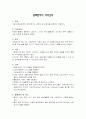 결핵환자의 격리간호 1페이지
