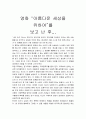 영화 “아름다운 세상을 위하여”를 보고 난 후,,, 1페이지