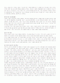 유아의 발달적 특징과 그에 필요한 부모의 양육법 11페이지