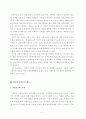 [지역사회복지론] 지역사회와 사회복지공동모금회 6페이지