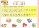 아동요리 수업 - 오색 수제비 만들기 15페이지