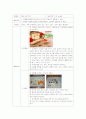 자연물을 활용한 미술활동이 유아의 환경 친화적 태도에 미치는 영향(미술) 10페이지