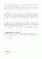 자연환경 관찰을 통한 유아 감각기관 발달에 관한 연구(과학) 2페이지