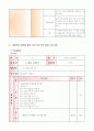 자연환경 관찰을 통한 유아 감각기관 발달에 관한 연구(과학) 7페이지