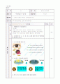 자연환경 관찰을 통한 유아 감각기관 발달에 관한 연구(과학) 10페이지
