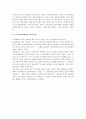 [우수평가자료]  서양의 중세 봉건제 조사 레포트 4페이지