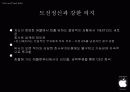 스티브 잡스(Steven Paul Jobs)의 카리스마 리더십 14페이지