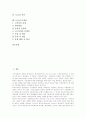 [도급][위장도급][도급과 근로자공급][도급과 파견]도급의 정의, 도급의 전환과정, 도급의 위장도급, 도급과 근로자공급, 도급과 파견, 도급의 문제점 분석(도급, 위장도급, 도급과 근로자공급, 도급과 파견) 2페이지