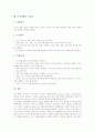 [도시계획][도시계획의 내용][도시계획의 세분화][환경성검토]도시계획의 의미, 도시계획의 목적, 도시계획의 기본이념, 도시계획의 내용, 도시계획의 세분화, 도시계획의 환경성검토, 도시계획의 기술자 분석 9페이지