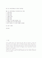 부모 자녀양육태도의 정의와 의의, 부모 자녀양육태도 분류, 부모 자녀양육태도 중요성, 부모 자녀양육태도와 성격유형, 부모 자녀양육태도 수용거부 양육태도, 부모 자녀양육태도가 자녀에게 미치는 영향과 제언 2페이지