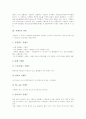 [시멘트][시멘트 비중시험][시멘트 비중시험방법][시멘트 화합물]시멘트의 의미, 시멘트의 종류, 시멘트의 화합물, 시멘트 비중시험의 목적, 시멘트 비중시험의 방법, 시멘트 비중시험의 주의사항 분석 3페이지