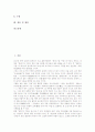 [온돌][구들][온돌 종류][구들 종류][온돌 원리][구들 원리][온돌 구조][구들 구조]온돌(구들)의 종류, 온돌(구들)의 역사, 온돌(구들)의 발전, 온돌(구들)의 원리, 온돌(구들)의 구조, 온돌(구들) 관련 제언 분석 2페이지