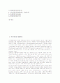 [주거지역][불량무허가주거지역][주거생활][주거형태]주거지역의 개발주체, 불량무허가주거지역의 실태, 노인의 주거생활, 주거문화의 접근방법, 부가적요소와 주거형태, 세계각국의 기후에 따른 주거형태 분석 2페이지