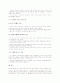 [주거환경][주거환경의 실태][주거환경의 조건][주거환경의 부엌][주거환경의 정책방향]주거환경의 개념, 주거환경의 중요성, 주거환경의 실태, 주거환경의 조건, 주거환경의 부엌, 주거환경의 정책 방향 분석 11페이지