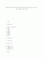[한옥][가옥][한옥의 의미][한옥의 구조적 분류][한옥의 특성][가옥의 기능][남도 가옥][사암1리 가옥][전통가옥][전통]한옥의 의미, 한옥의 구조적 분류, 한옥의 특성, 가옥의 기능, 남도 가옥, 사암1리 가옥 분석 1페이지