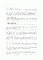 한국유아교육사 6페이지