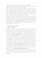한국유아교육사 7페이지